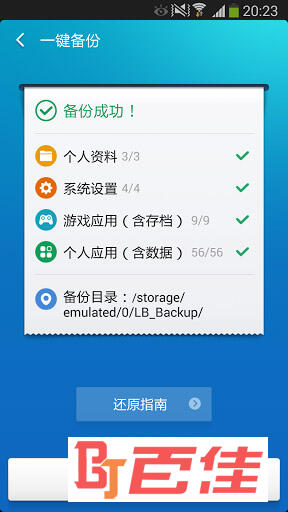 猎豹备份大师 Backup Master