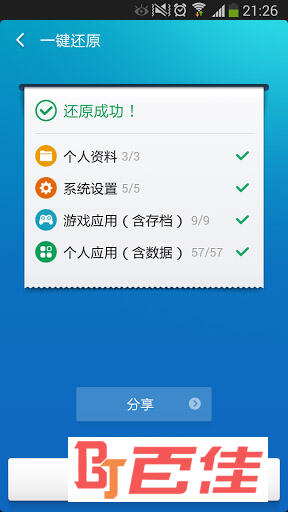 猎豹备份大师 Backup Master