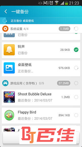 猎豹备份大师 Backup Master