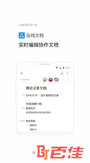QQ邮箱客户端