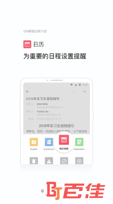 QQ邮箱客户端