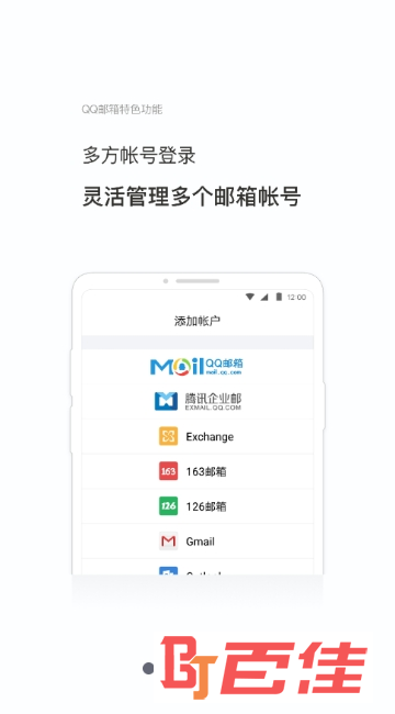 QQ邮箱客户端