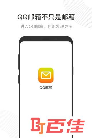 QQ邮箱客户端