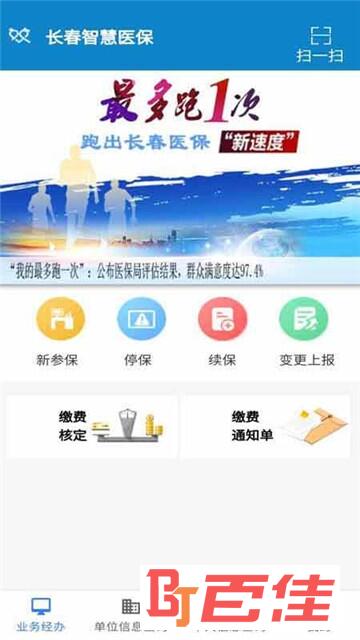 长春医保网上查询