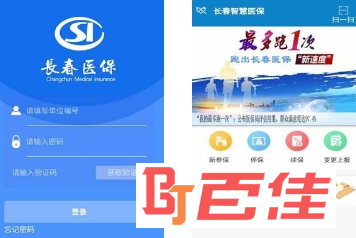 2020长春医保网上查询app