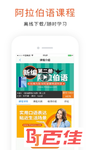 自学阿拉伯语软件