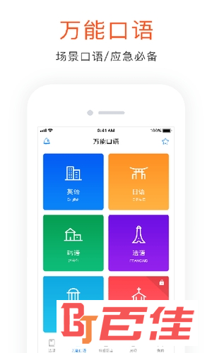 自学阿拉伯语软件