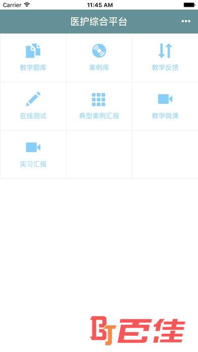 金华医学教育app