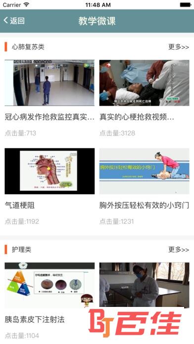 金华医学教育app