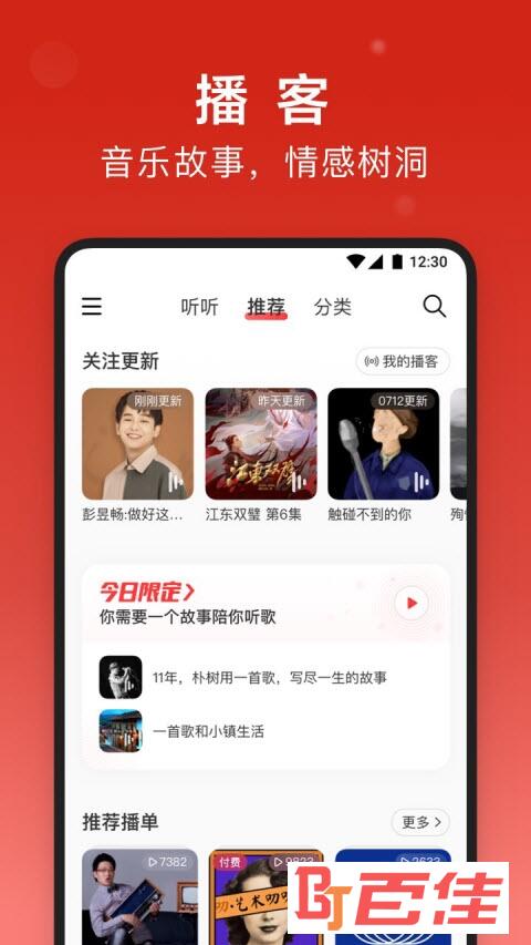 网易云音乐最新版