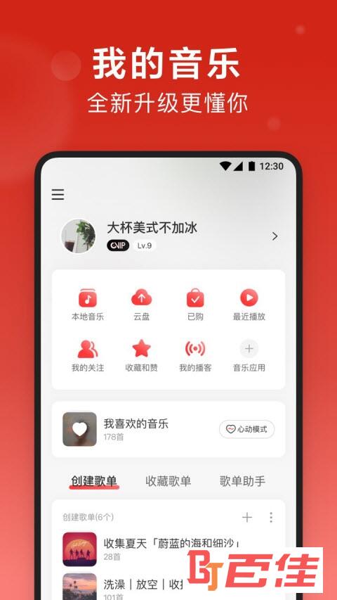 网易云音乐最新版