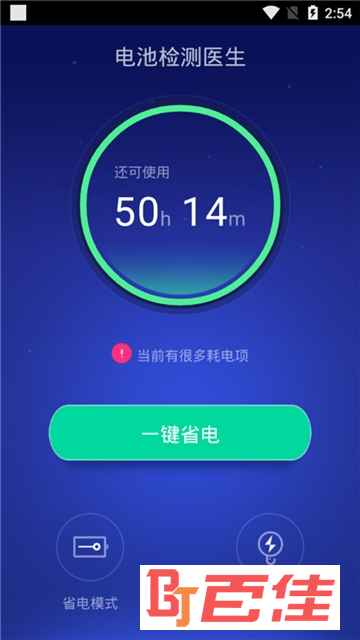 安卓手机电池检测工具