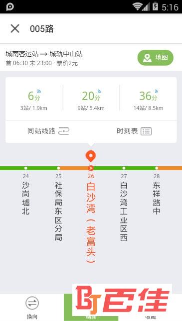 中山公交官方版