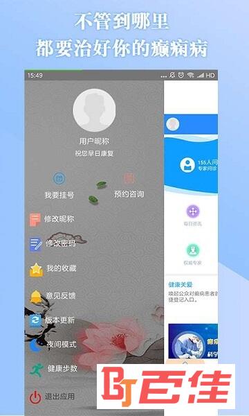 癫痫去哪治app