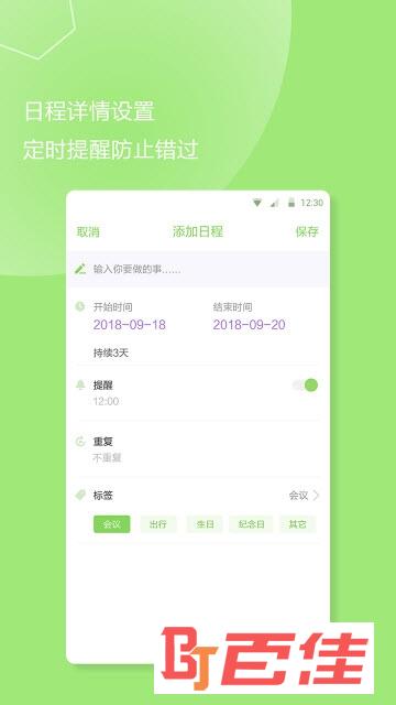 提醒事项