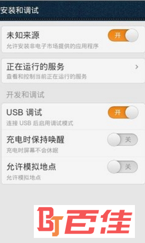 USB快捷调试开关