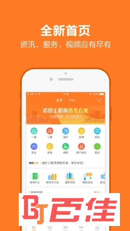 一级建造师成绩查询app