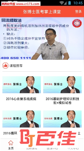 张博士医考中心官方app