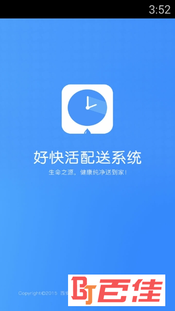 好快活配送系统
