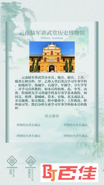博物馆群落导览
