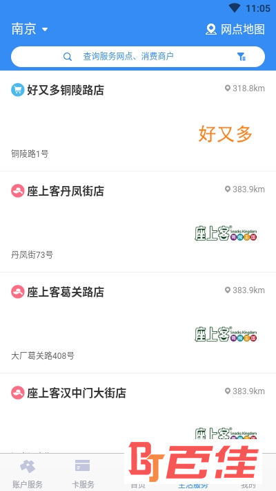 南京市民卡