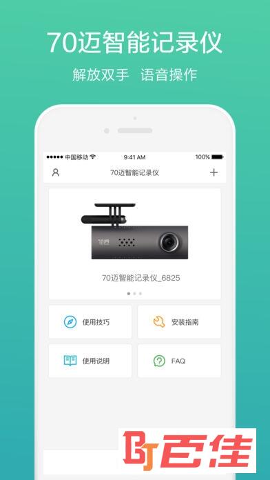 70迈记录仪