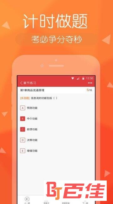 经济师快题库官方手机版