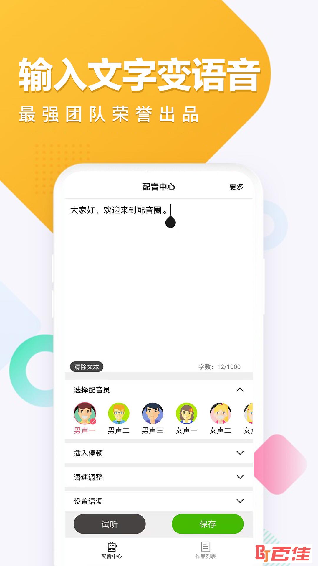 配音圈