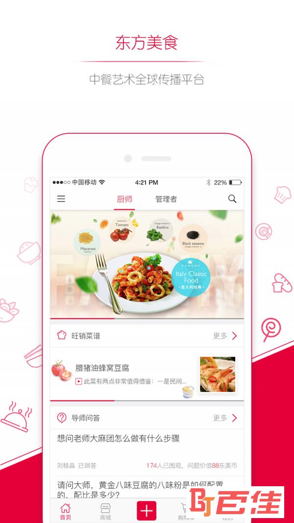 东方美食