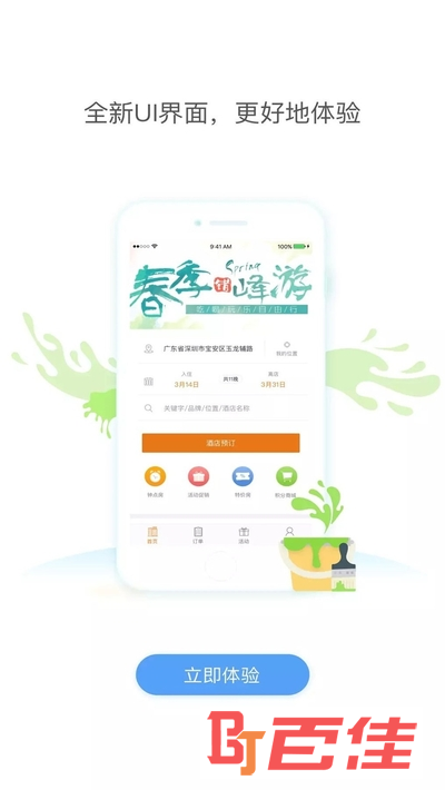 维也纳酒店app