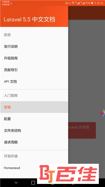 Laravel中文文档