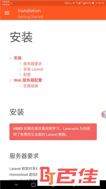 Laravel中文文档