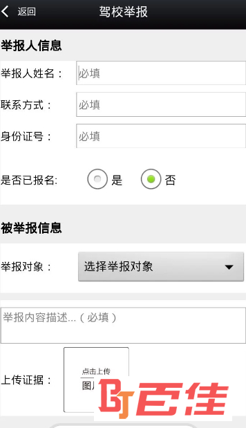 山西公安交警网