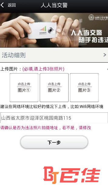 山西公安交警网