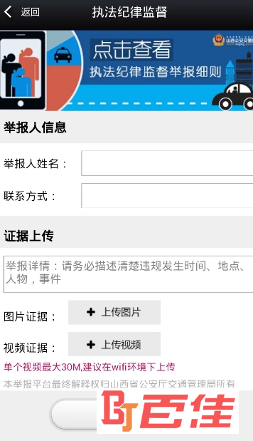 山西公安交警网