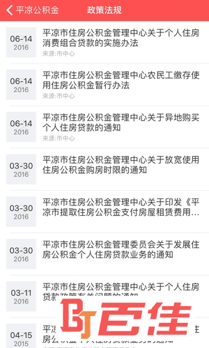平凉公积金查询