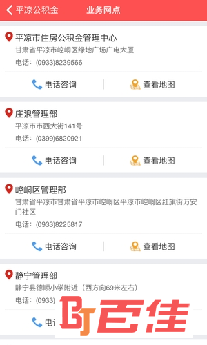 平凉公积金查询