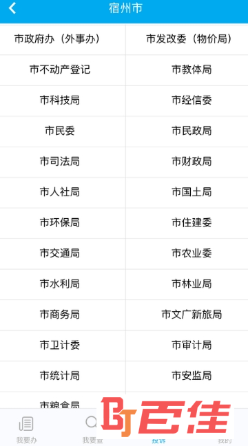 宿州电子政务平台