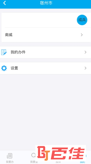 宿州电子政务平台