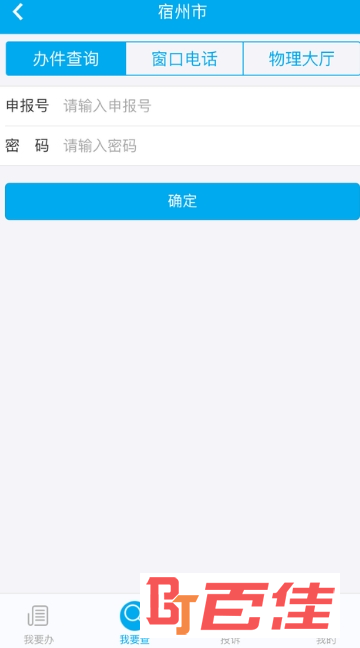 宿州电子政务平台