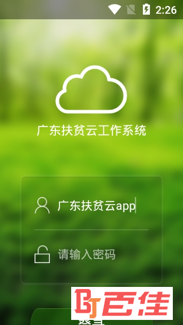 广东扶贫云app