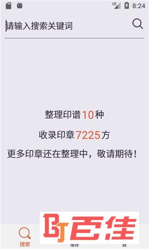 中国篆刻