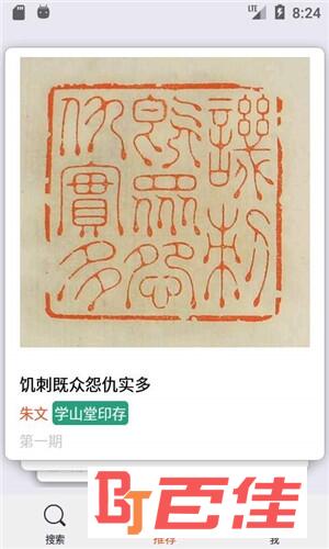 中国篆刻