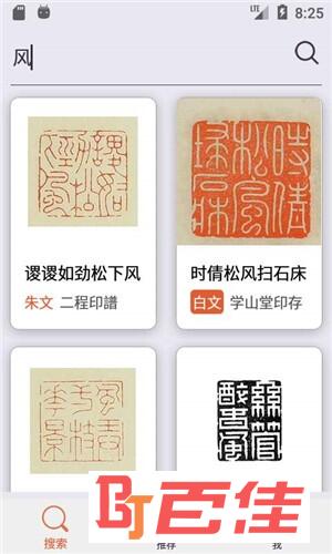 中国篆刻