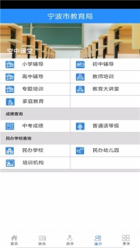 宁波市教育局网上课程app