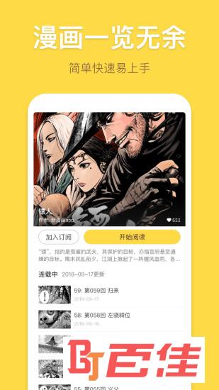 迷妹漫画app