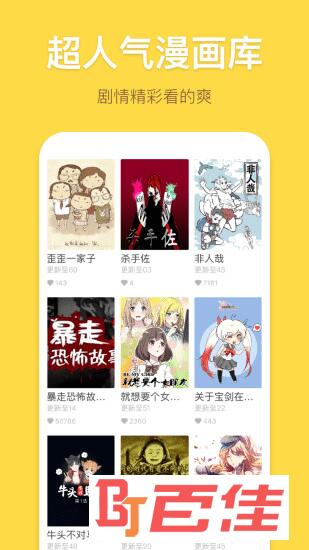 迷妹漫画app