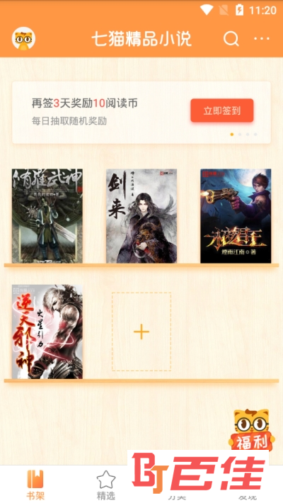 七猫精品小说旧版