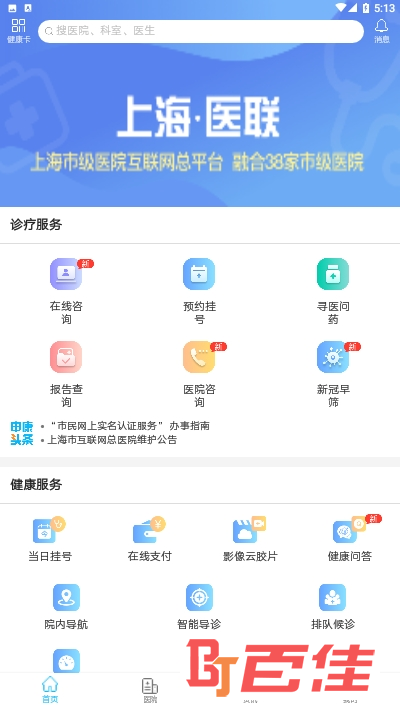 上海互联网总医院