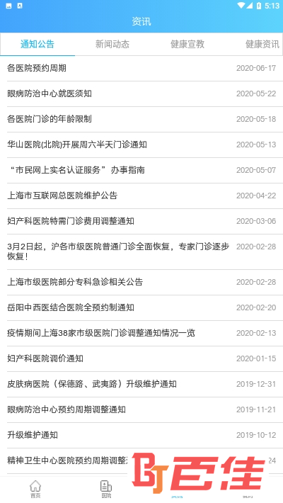 上海互联网总医院